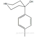 4-（4-メチルフェニル）ピペリジン-4-オールCAS 57988-60-0